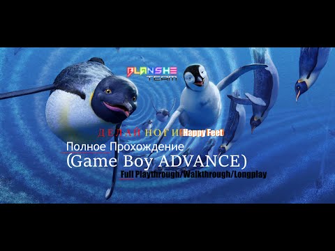 Видео: Happy Feet! (Gba) Полное прохождение