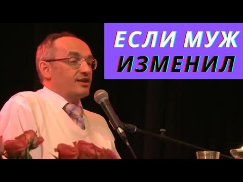 Видео: Если муж изменил