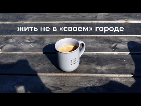 Видео: 31. больше не мой город | видео с субтитрами