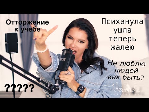 Видео: Мы не слышим друг друга / Хочу чаще чем он / Жалею о количестве партнеров / Одиночество / итд