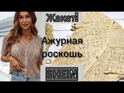 Видео: Жакет: "Ажурная роскошь". Экспресс МК. Совместник.