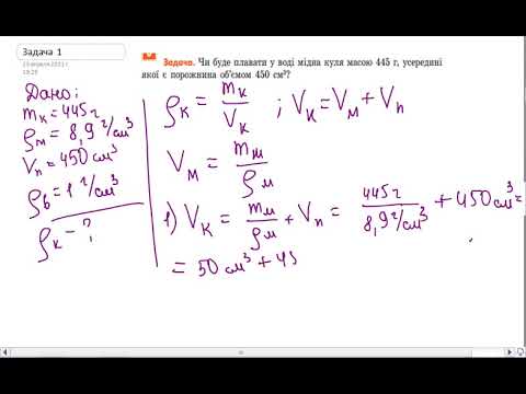 Видео: 7 кл Умови плавання тіл Задачі