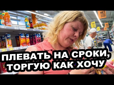 Видео: В ВЕРНОМ МАГАЗИНЕ ПЛЕВАЛИ НА СРОКИ | ПРОСРОЧКА ТЕЛЕЖКАМИ В АЛЕКСИНЕ