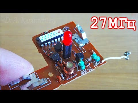Видео: 27 МГц БЕЗ КВАРЦЕВОЙ СТАБИЛИЗАЦИИ