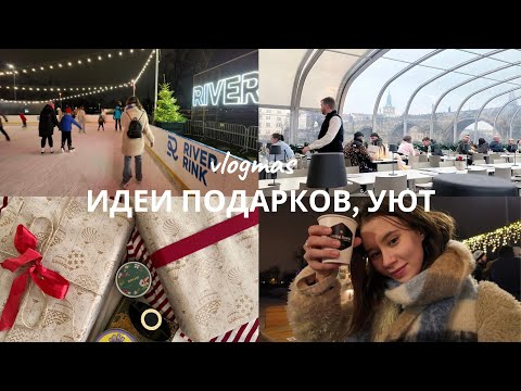 Видео: влогмас: покупки к Новому Году, уют & Прага зимой