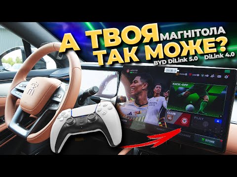 Видео: ВСЕ ПРО Dilink 5.0? ЩО НОВОГО?