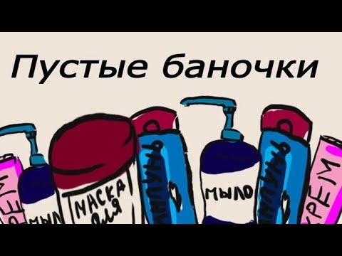 Видео: ПУСТЫЕ БАНОЧКИ🌷ВТОРАЯ ПОЛОВИНА ОКТЯБРЯ🌷