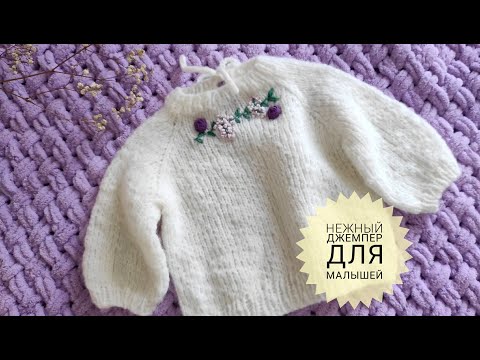 Видео: Нежный Джемпер для Малышей #_pautinka_knit