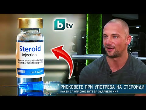 Видео: СТЕРОИДИТЕ В БЪЛГАРИЯ - Репортаж на BTV