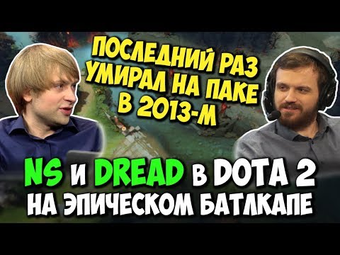 Видео: NS, DREAD и Co. в 1/2 Battle Cup - ультра потная игра и фишки НС-а на страже сплитпуша