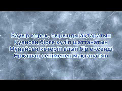 Видео: Бауыр керек