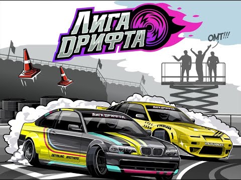 Видео: Дрифт 2023. Лига дрифта, 3 этап. Квалификация (08.07.2023, РСТЦ ДОСААФ)  онлайн трансляция