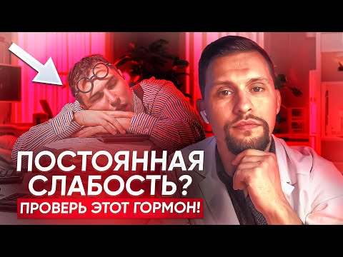 Видео: Повышен ТТГ - что это означает? на что влияет? что делать?