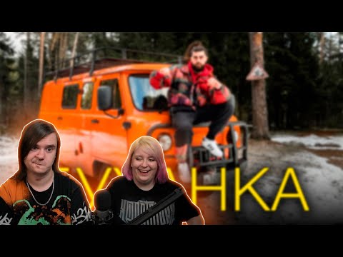 Видео: ВЕСЕЛАЯ БУХАНКА "ЭКСПЕДИЦИЯ"! За 1.7 миллиона рублей) | РЕАКЦИЯ НА @HANSONTOM |