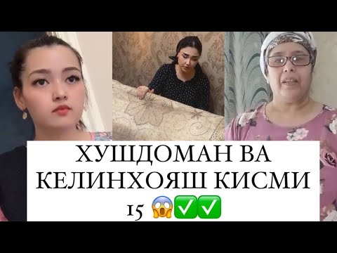 Видео: ХУШДОМАН ВА КЕЛИНХО КИСМИ 15✅