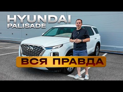 Видео: Подбор HYUNDAI PALISADE из Южной Кореи / Не покупай пока не посмотришь это видео!