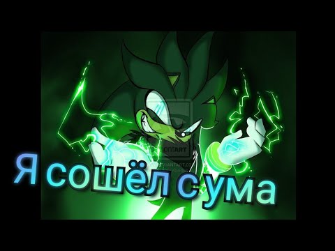 Видео: Сильвер и Блейз 💞Я сошёл с ума 💓