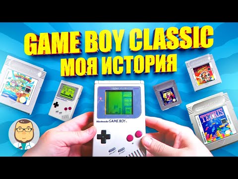 Видео: Моя История Game Boy Classic