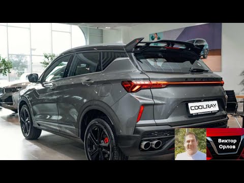 Видео: Geely Coolray 2025: Все плюсы и минусы по отзывам владельцев - стоит ли покупать?
