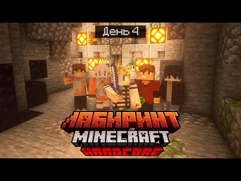 Видео: 100 Дней в ГИГАНТСКОМ ЛАБИРИНТЕ / #4 / ТАНАЯ ПЕЩЕРА С ДВЕРЬЮ / Minecraft Хардкор