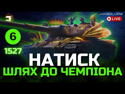 Видео: НАТИСК: СЕЗОН ДРАКОНА | НАЙБІЛЬШИЙ ВІДКРУТ ЗА ВСІ СЕЗОНИ | ШЛЯХ ДО ЧЕМПІОНА