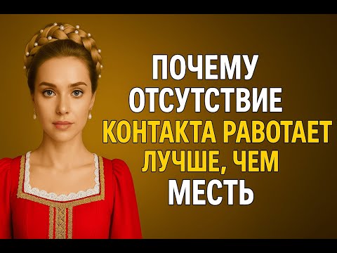 Видео: Почему «Никакого контакта» сильнее любого плана мести | Стоицизм и самоуважение