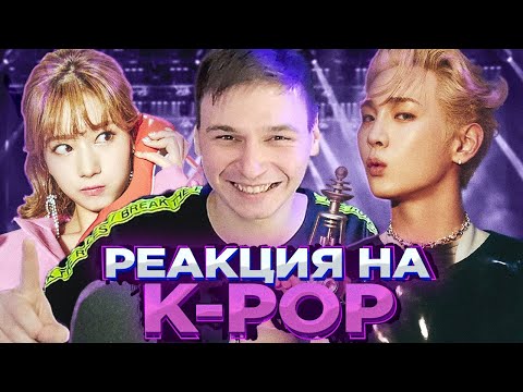 Видео: Реакция на K-Pop - LISA, KEY, E'LAST, TWICE, ATEEZ, Stray Kids - Новые Релизы