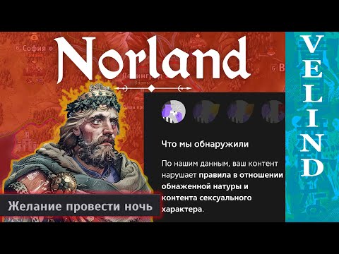 Видео: Norland - игра про *видео было удалено*