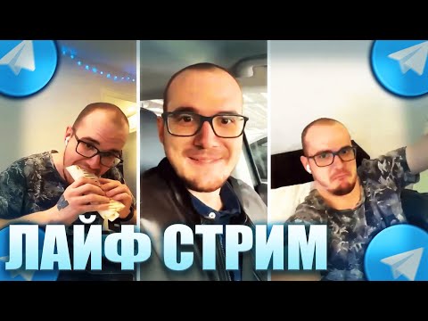 Видео: Майни Гуляет по Городу и Обзор на Шавуху ► Первый стрим в Телеграме (Нарезка стрима)