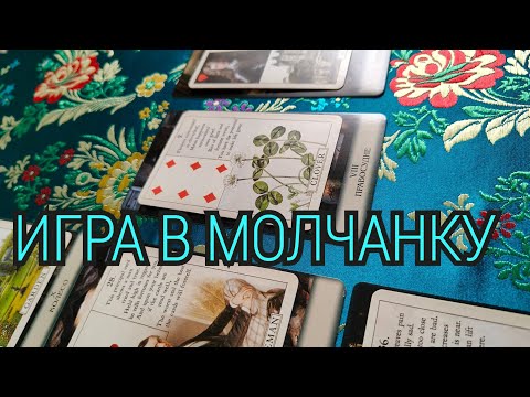 Видео: 🥶🥶🥶🥶😩😩😩Что между Вами? Тишина? Но это лишь обман.