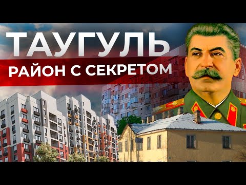 Видео: Почему Таугуль — особенный район Алматы? |Ты с какого района?