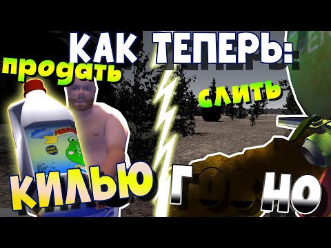 Видео: MY SUMMER CAR | Гайд: КАК ПРОДАВАТЬ и КУДА СЛИВАТЬ