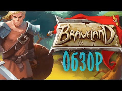 Видео: Лучшая Мобильная Игра Braveland стратегия в стиле старой школы - Heroes of Might and Magic