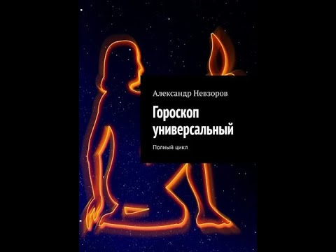 Видео: Близнецам на следующий 2026 год Гороскоп припас одну сногсшибательную новость...