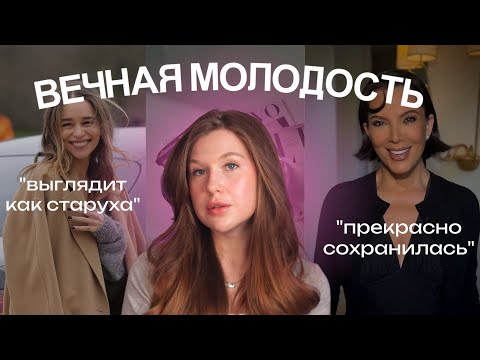 Видео: Как нас ЗАСТАВИЛИ БОЯТЬСЯ СТАРЕТЬ: культ вечной молодости, синдром Дориана Грея и эйджизм