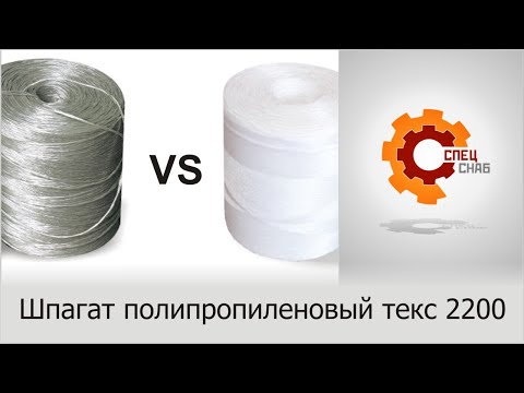 Видео: Какой полипропиленовый шпагат текс 2200 купить  для пресс подборщика. Краткий обзор.