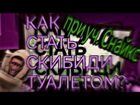 Видео: gu1d3 KAK CT4Tb CK1БИДИ Ty4Л3TOM