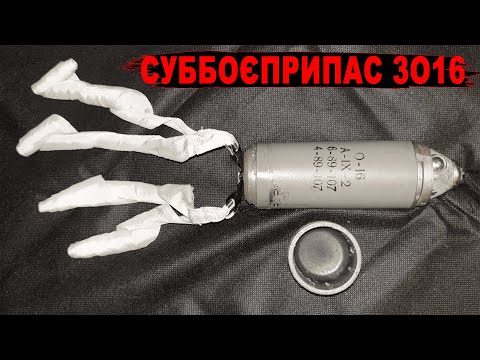 Видео: Суббоєприпас 3О16: Ефективність та Тактичне Застосування
