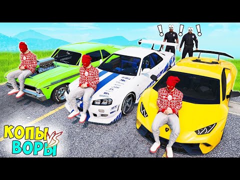 Видео: БИТВА ВОРОВ ПРОТИВ КОПОВ В ГТА 5 ОНЛАЙН. МОИ КЛОНЫ УГНАЛИ ТАЧКИ! АВТОУГОНЩИК УГОНЯЕТ ТАЧКИ!