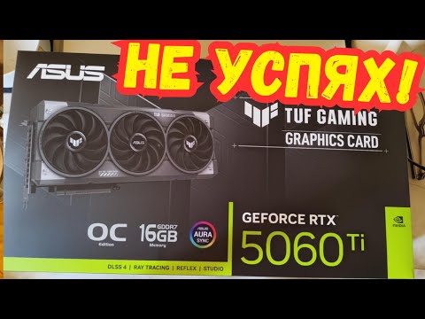Видео: Сглобявам НАЙ-ЛУДИЯ компютър с 5060 TI и Интел Core Ultra 7