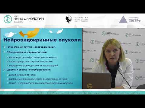 Видео: Основные принципы диагностики и лечения НЭО ЖКТ
