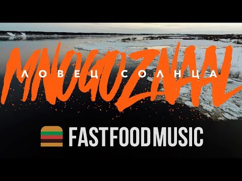 Видео: Mnogoznaal: Ловец Солнца (Документальный фильм)