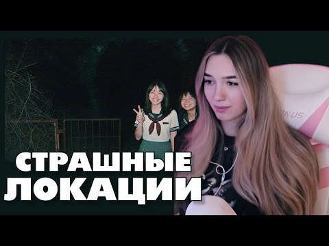 Видео: АЛИНА ВИ СМОТРИТ: НЕ ХОДИ В ЭТИ МЕСТА. ЯПОНИЯ