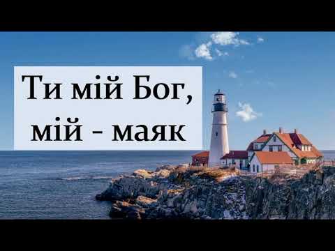 Видео: Маяк - FAVOR.BAND | Караоке текст | Lyrics