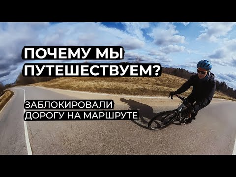 Видео: Почему мы путешествуем и ходим в походы? ПРИКЛЮЧЕНИЯ НА РАЗВЕДКЕ МАРШРУТА