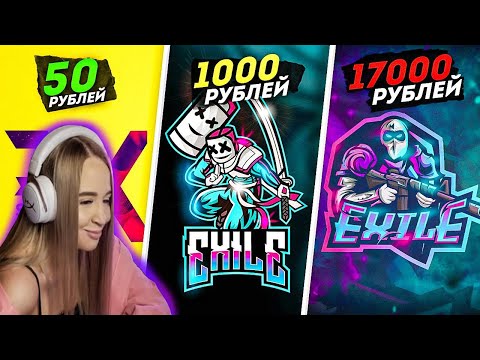 Видео: Westy смотрит: ЗАКАЗАЛ ЛОГОТИП КАНАЛА ЗА 5, 1000 И 17.000 РУБЛЕЙ НА ФРИЛАНСЕ! ФРИЛАНС - ЭТО КРУТО!!