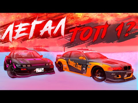Видео: 2 ЧАСТЬ ЛЕГАЛ ТОП 32!! ПРОИГРАЛ? MTA DRIFT PARADISE