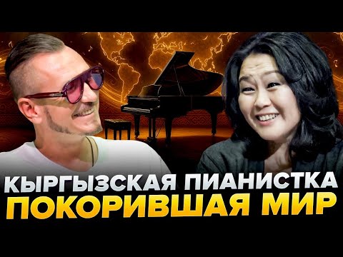 Видео: Кайры Кошоева: из Кыргызстана к мировой сцене | Учёба, жизнь в США и любовь к родине 