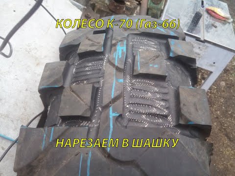 Видео: К 70 в шашку, нарезка регрувером.