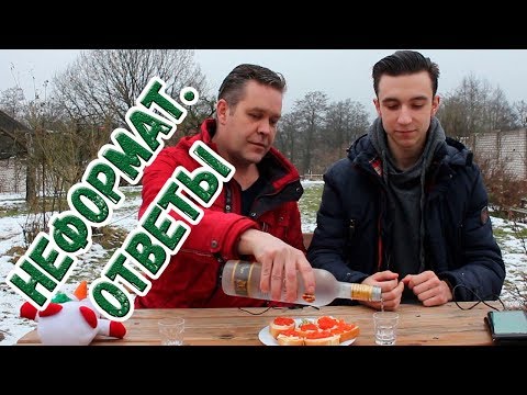 Видео: Неформат. Ответы